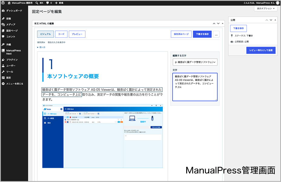 ManualPress管理画面