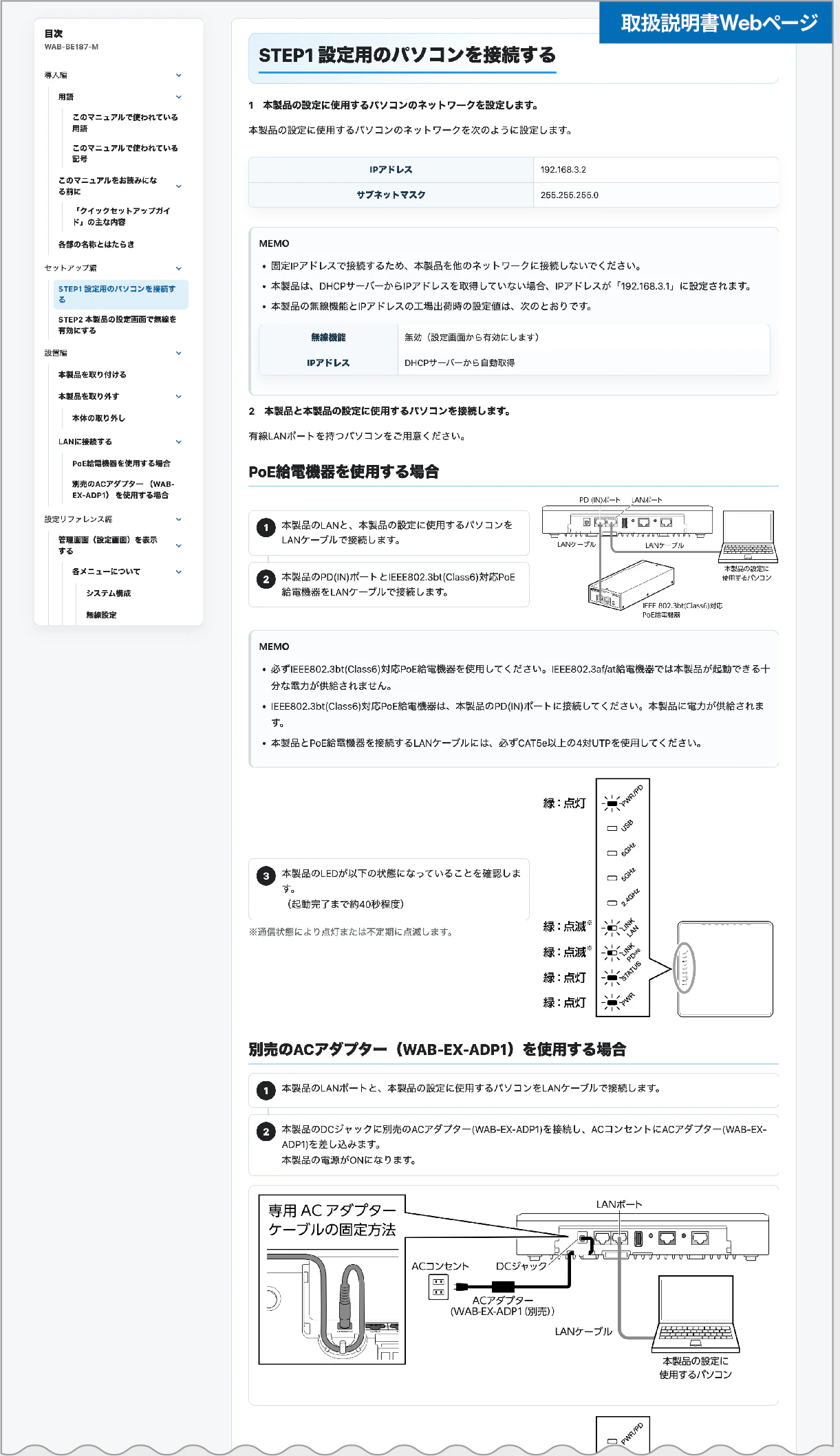 取扱説明書Webページ