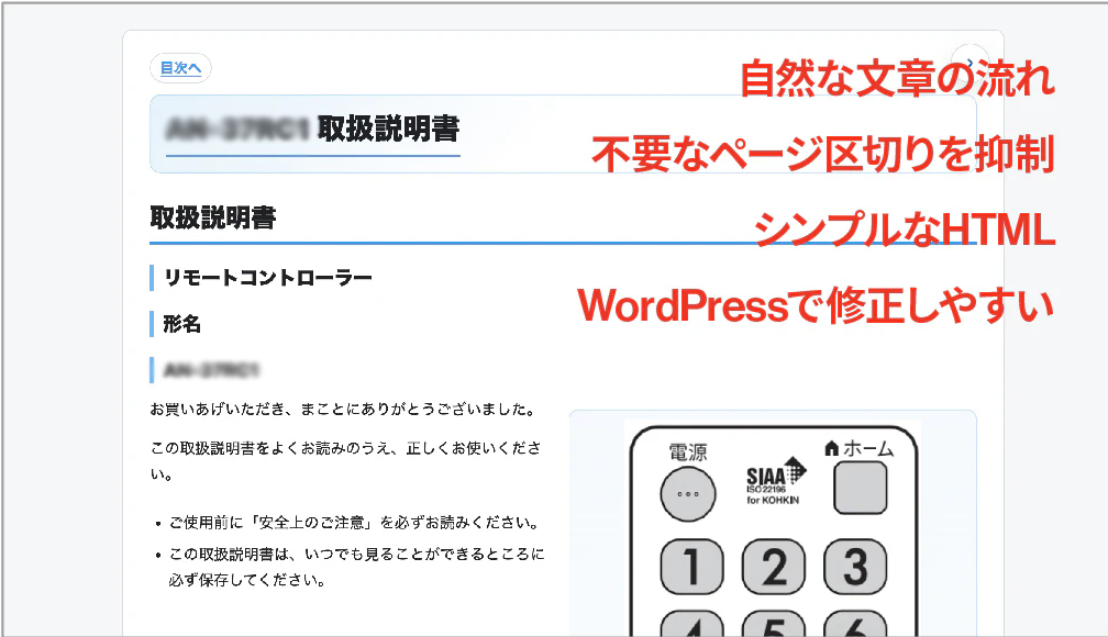 ManualPress PDF Converterの表示結果