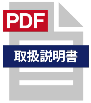 PDF取扱説明書