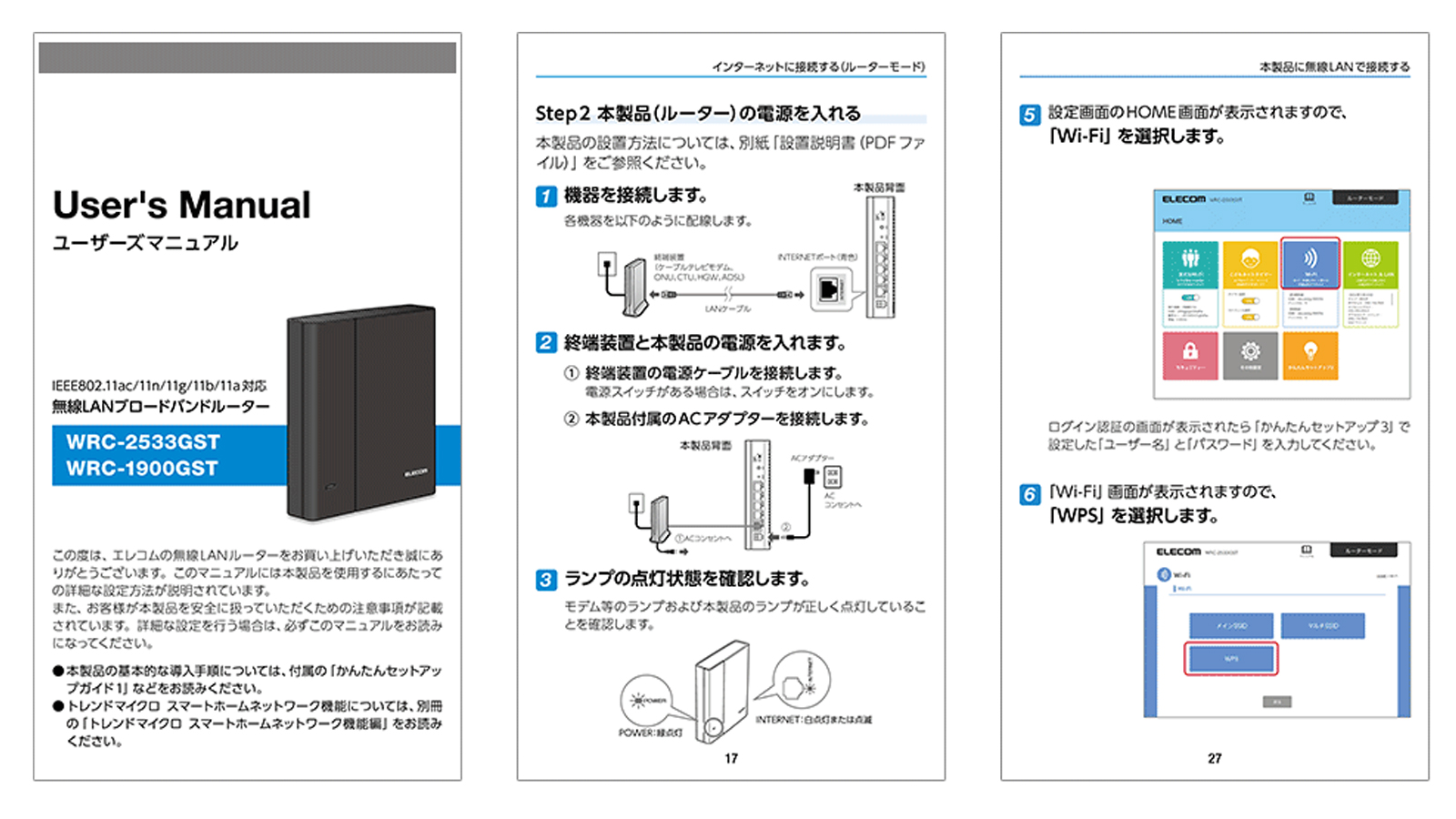 ルーター機器のマニュアル制作