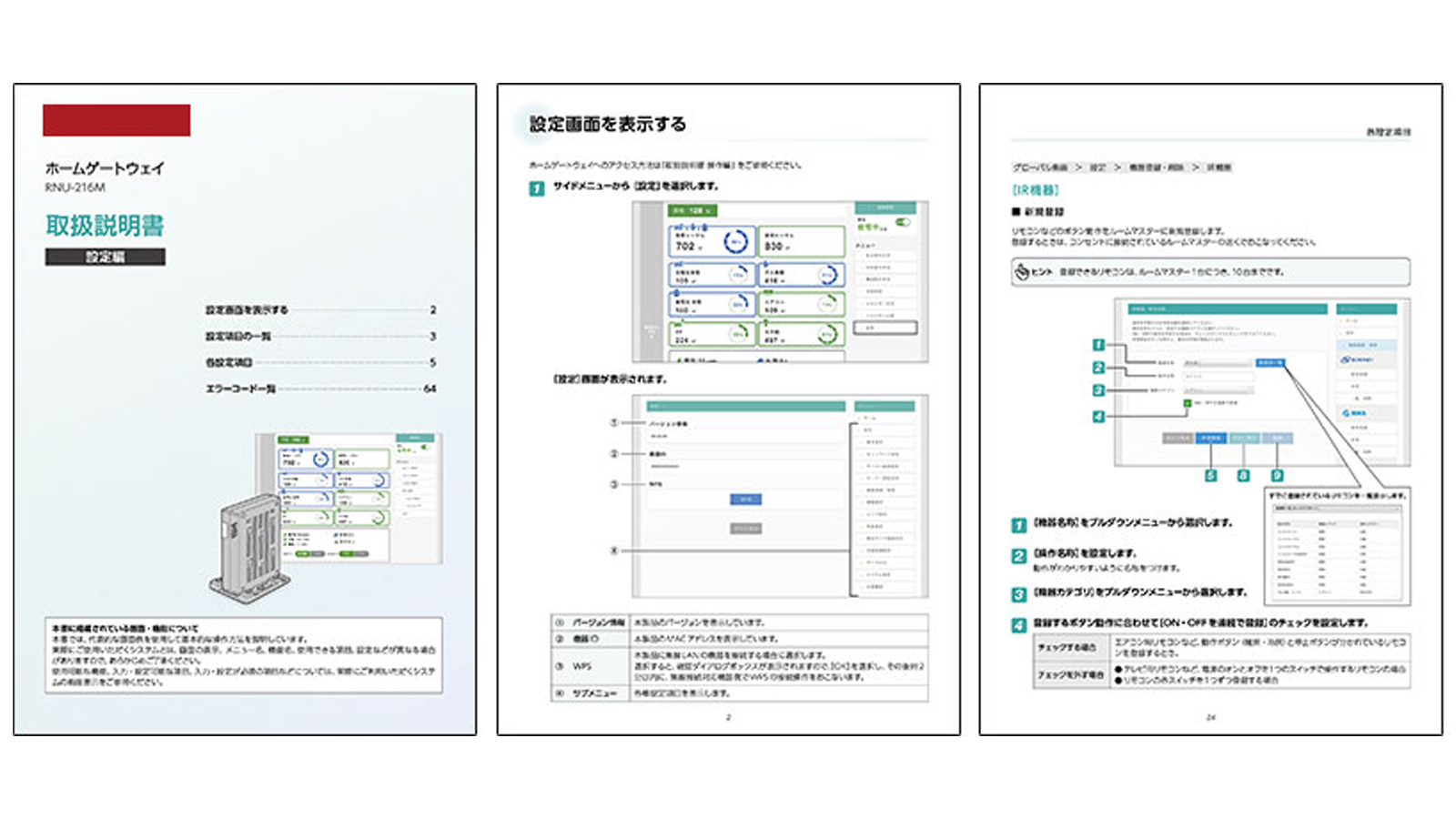 HEMS(ホームエネルギーマネジメントシステム)マニュアル制作