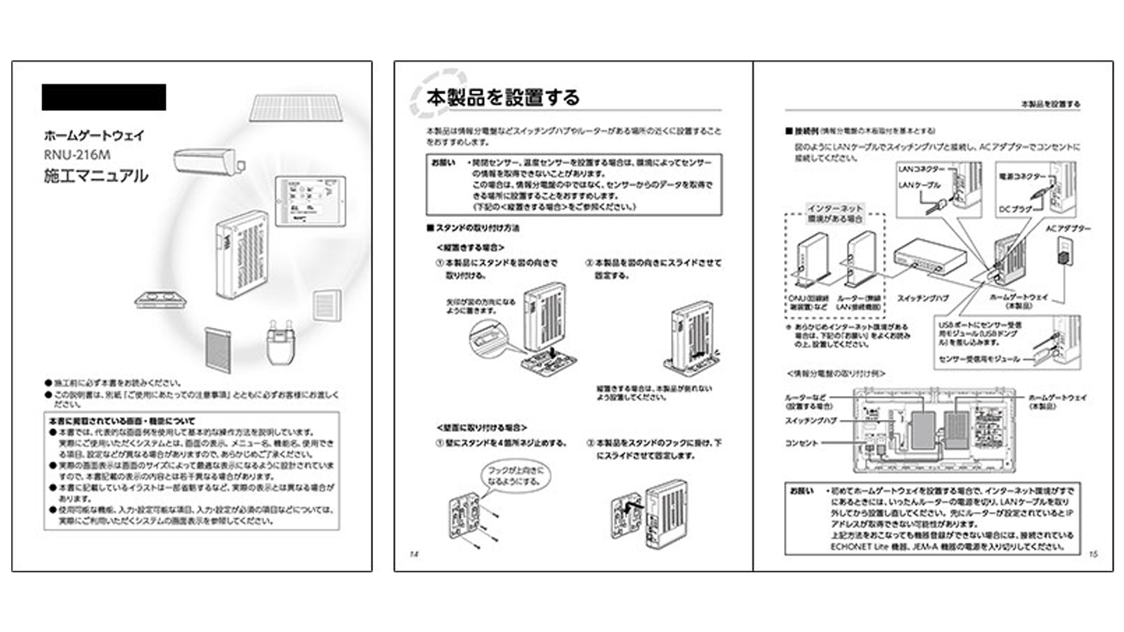 HEMS(ホームエネルギーマネジメントシステム)マニュアル制作