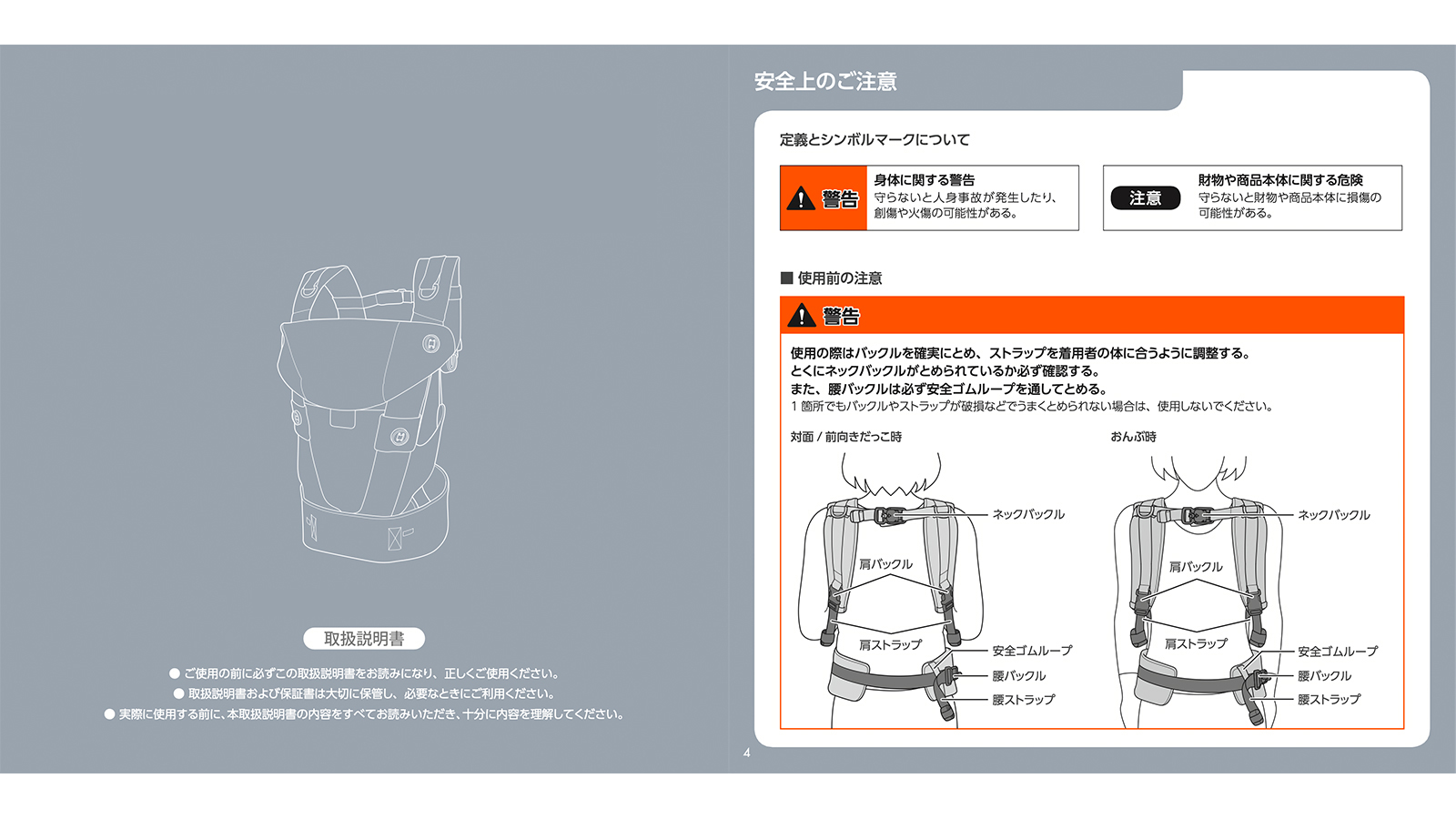 取扱説明書制作(だっこ紐)