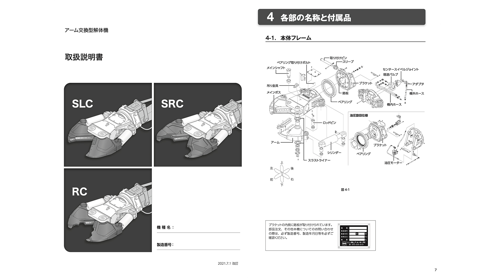 大型産業機器マニュアル制作