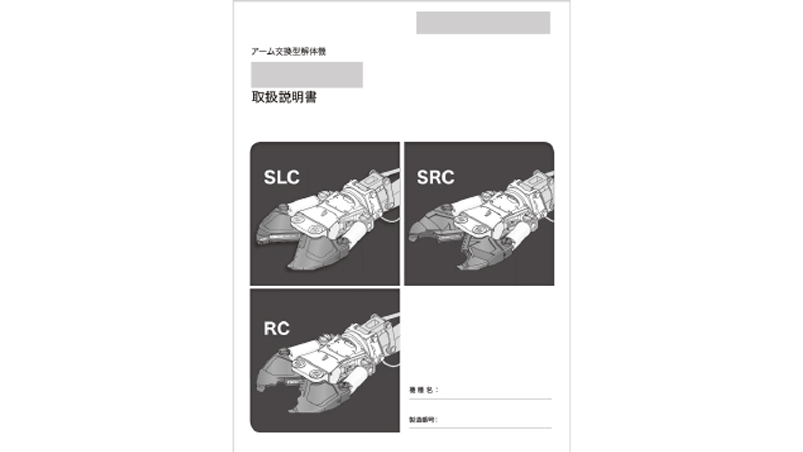 大型産業機器マニュアル制作