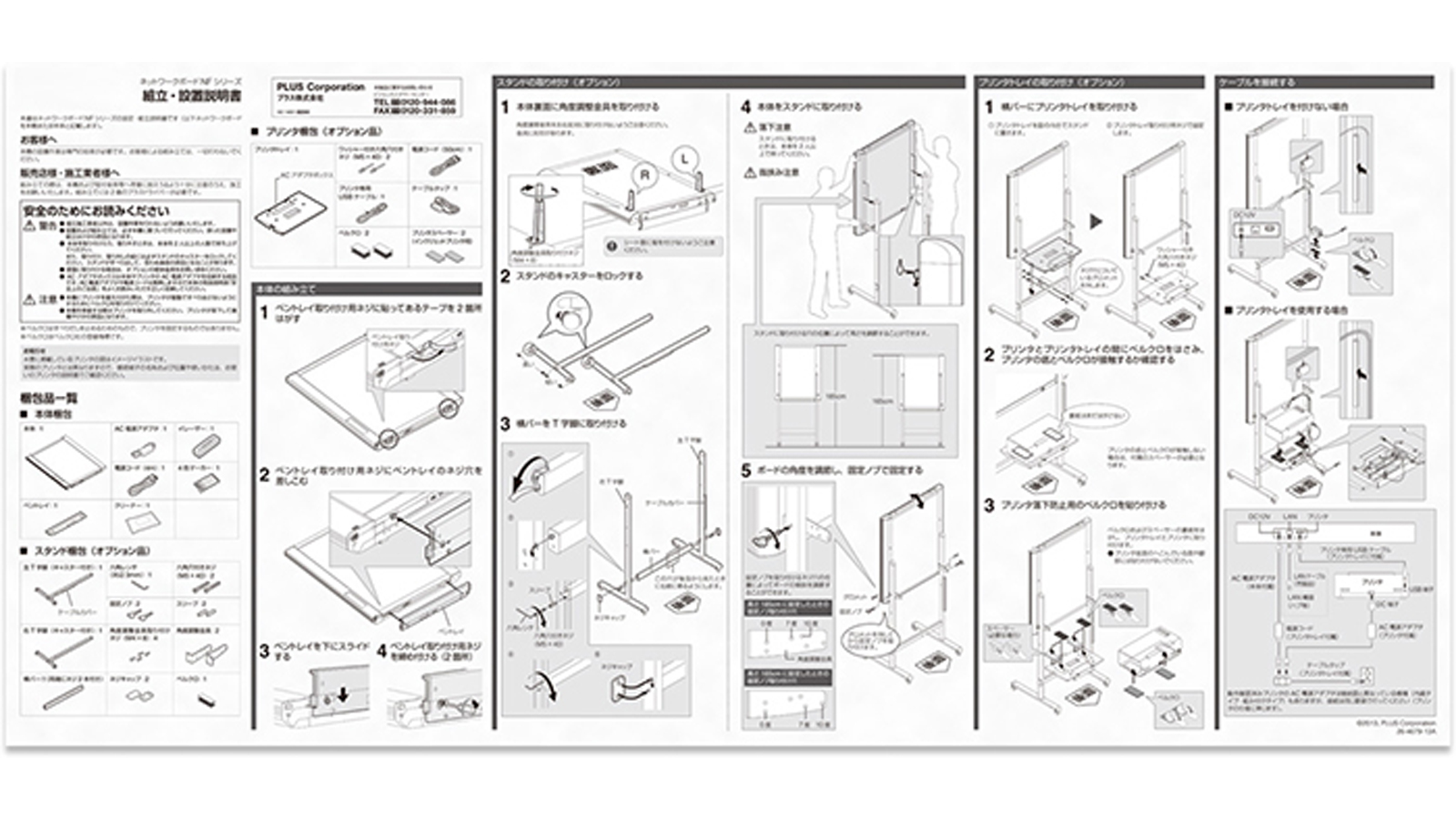 組立説明書(コピーボード)