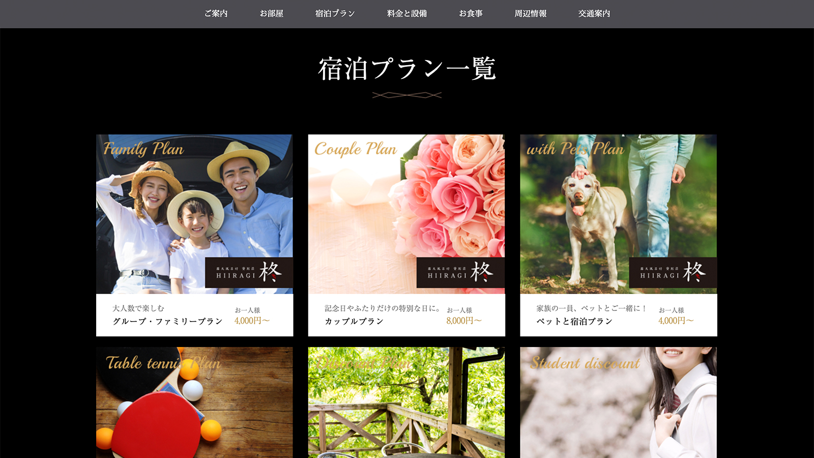 貸別荘ホームページ