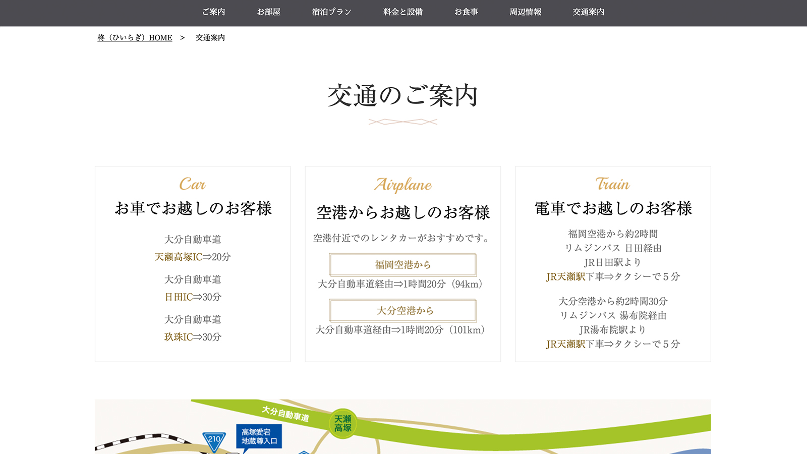 貸別荘ホームページ