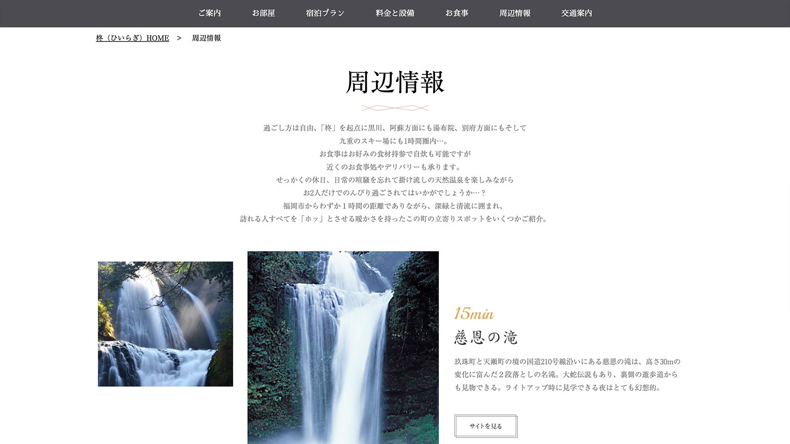 貸別荘ホームページ