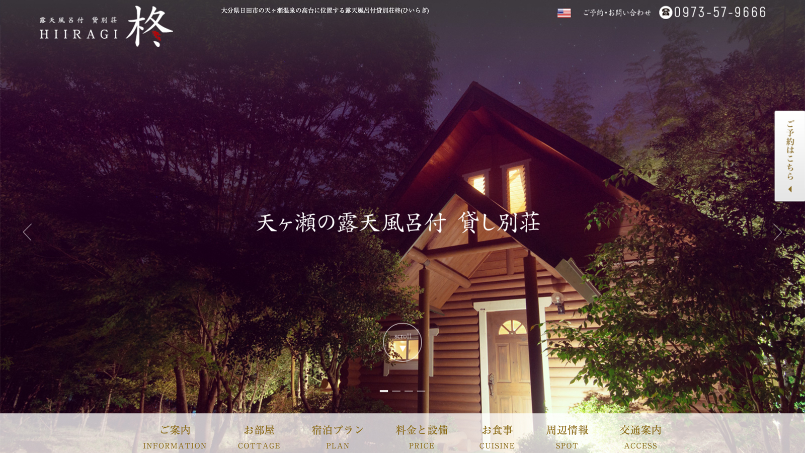 貸別荘ホームページ