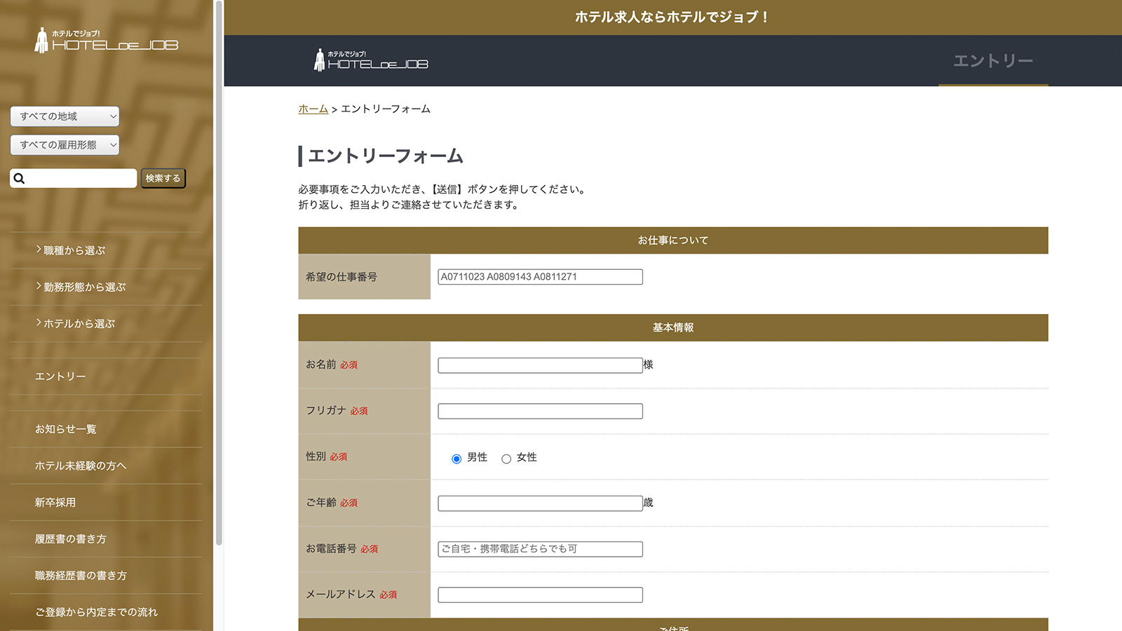 ホテキャリ(ホテル求人サイト)