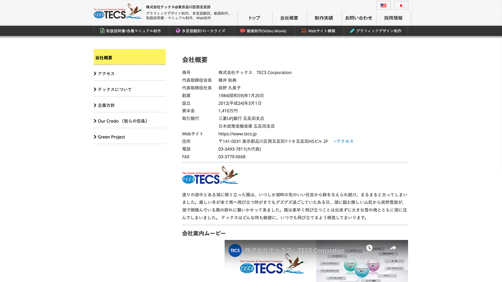 企業サイト