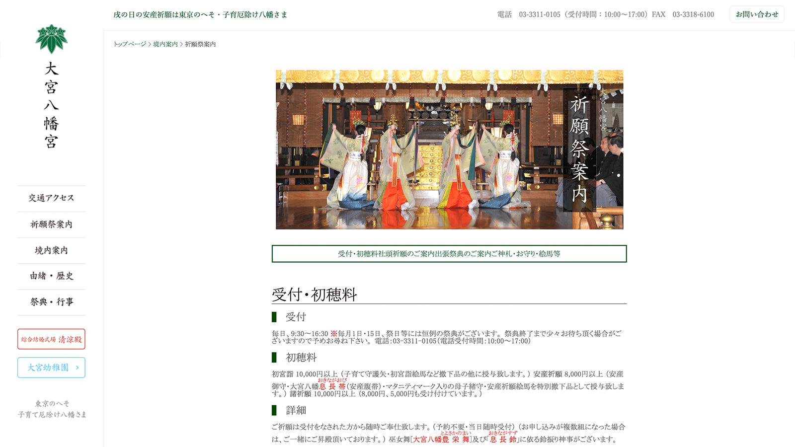 神社ホームページ