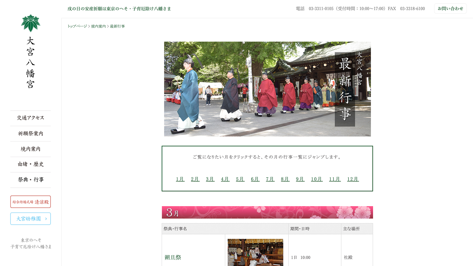 神社ホームページ