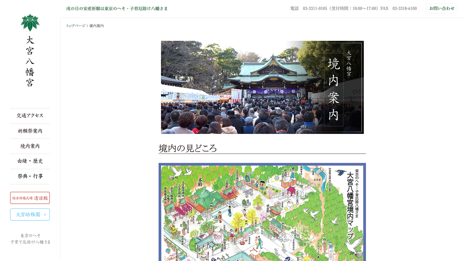 神社ホームページ