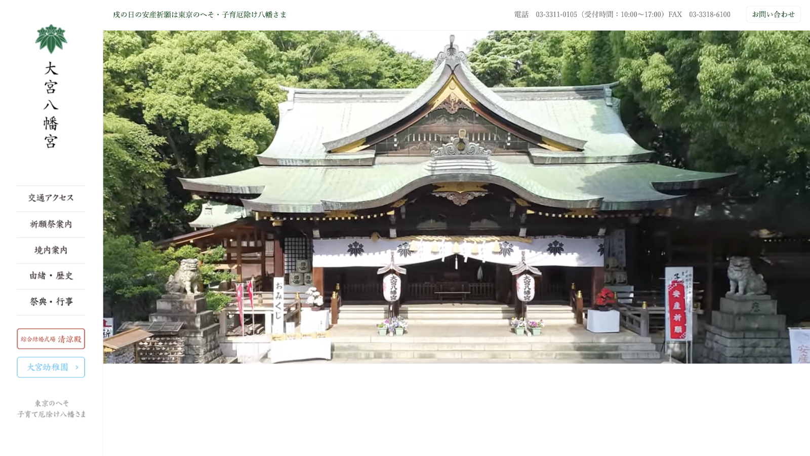 神社ホームページ