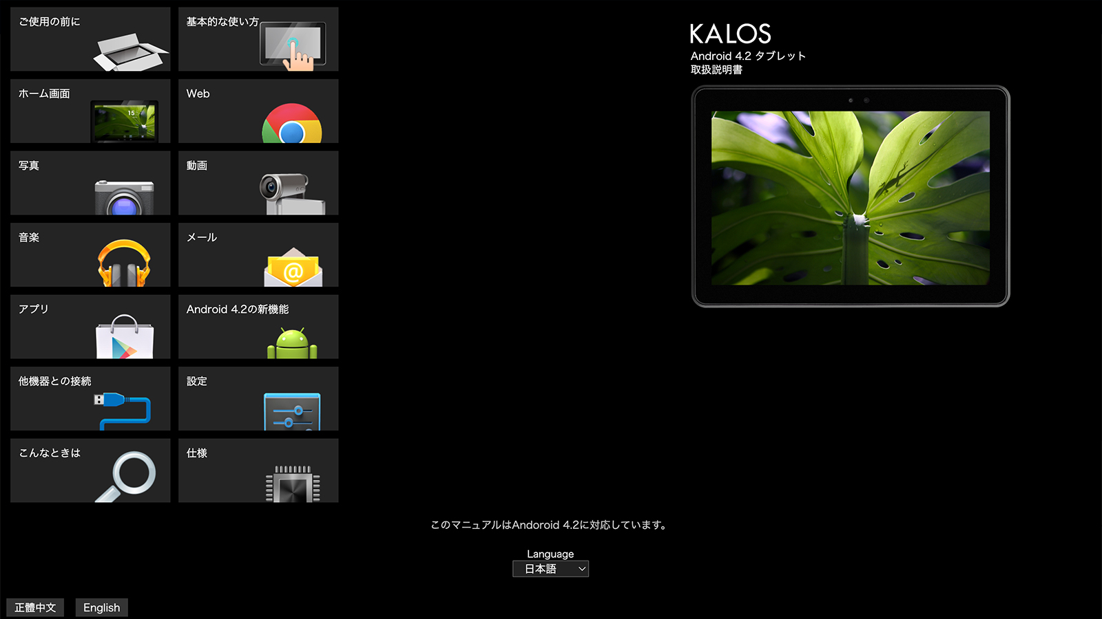 タブレットのWebマニュアル(取扱説明書)